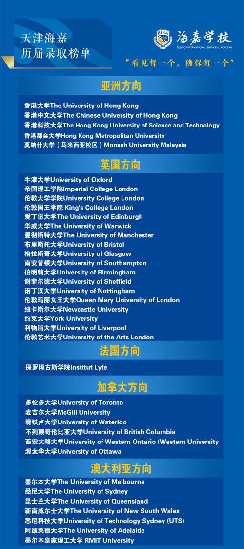 天津海嘉牛津大學(xué)面邀