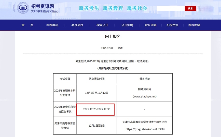 天津中考報名時間