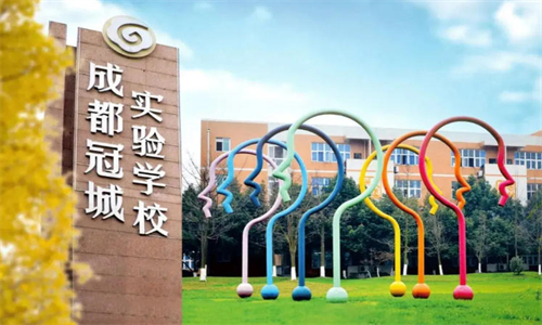 成都冠城實(shí)驗(yàn)學(xué)校DSE課程中心