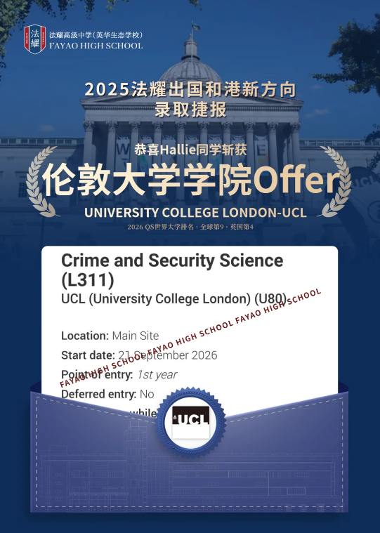 天津法耀高中錄取