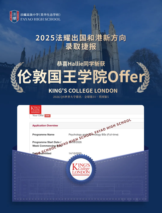 天津法耀高中錄取