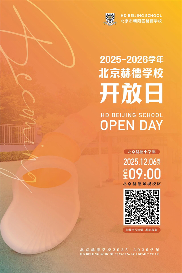 北京赫德特色課程