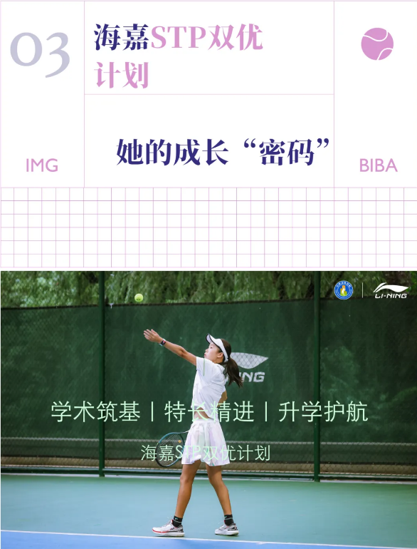 海嘉國際雙語學校學子運動