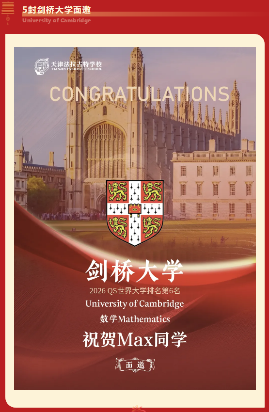 美國(guó)法拉古特學(xué)校天津校區(qū)早申錄取