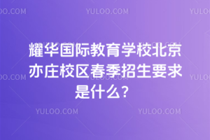 ҫAHW(xu)УfУ^(q)2026괺Ҫʲô