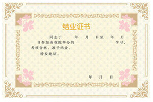 結(jié)業(yè)證書(shū)樣本